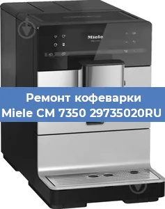 Чистка кофемашины Miele CM 7350 29735020RU от накипи в Перми